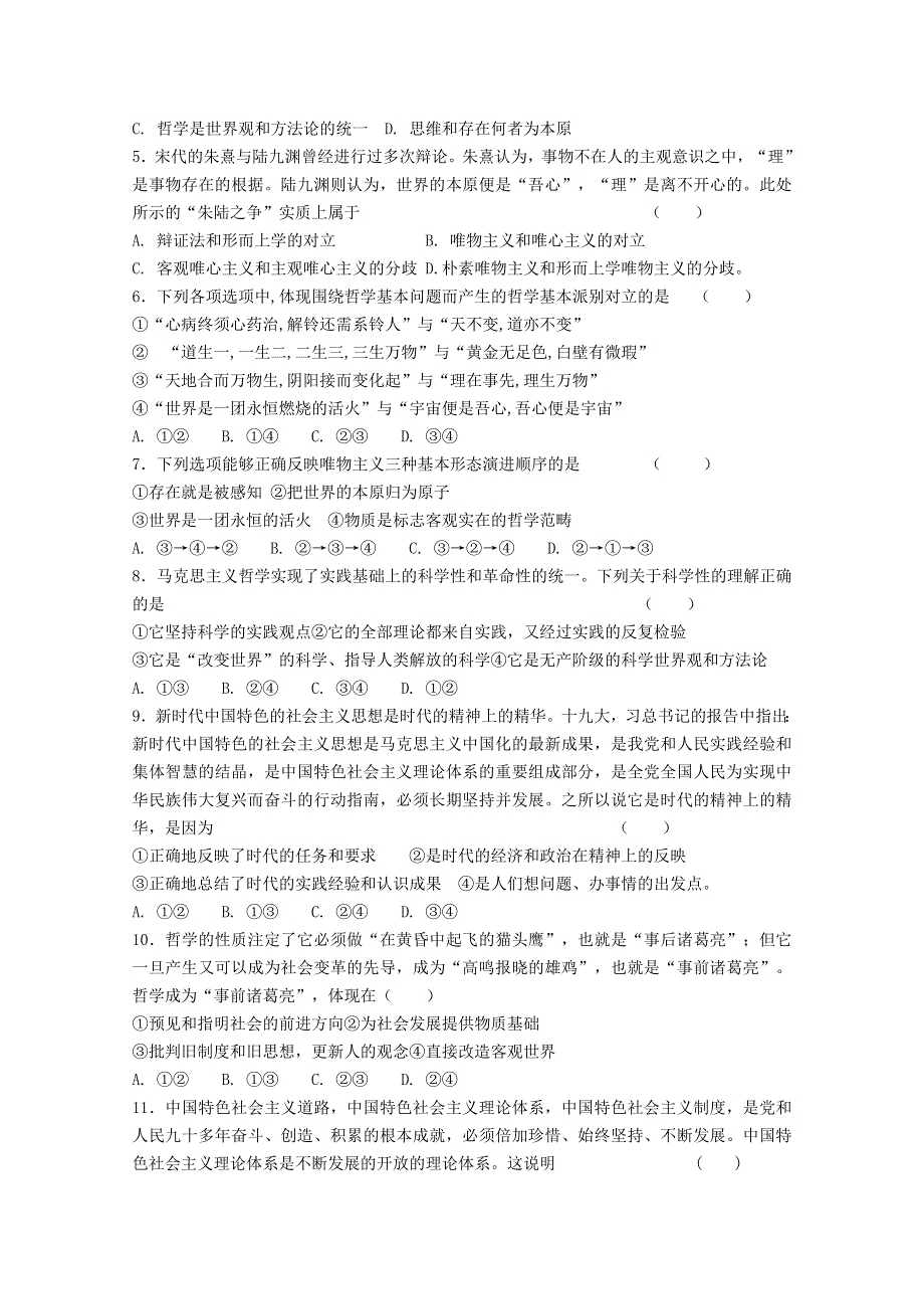 内蒙古鄂尔多斯市2018-2019学年高二上学期期中考试政治试卷 WORD版含答案.doc_第2页