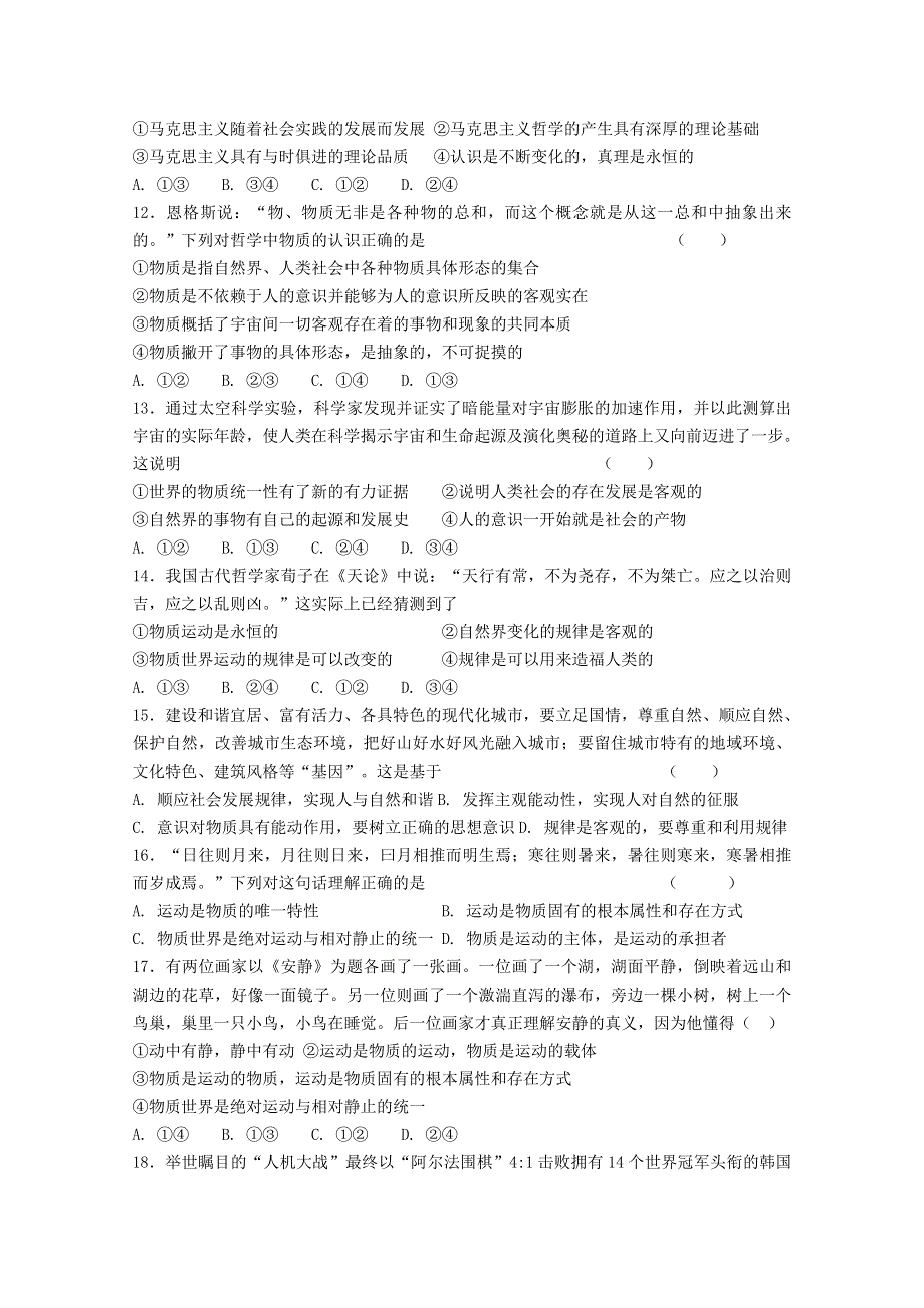 内蒙古鄂尔多斯市2018-2019学年高二上学期期中考试政治试卷 WORD版含答案.doc_第3页