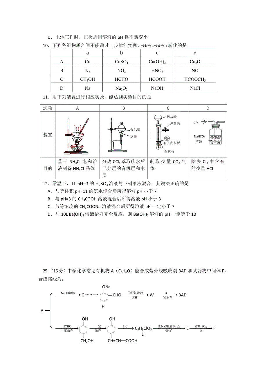 北京市通州区2015届高三模拟考试（一）理综化学试题 WORD版含答案.doc_第2页