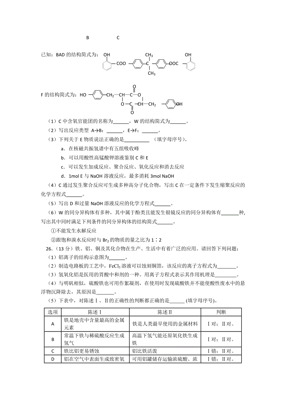 北京市通州区2015届高三模拟考试（一）理综化学试题 WORD版含答案.doc_第3页