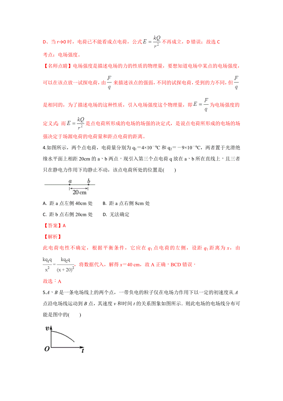 内蒙古鄂尔多斯市2018-2019学年高二上学期期中考试物理试卷 WORD版含解析.doc_第3页