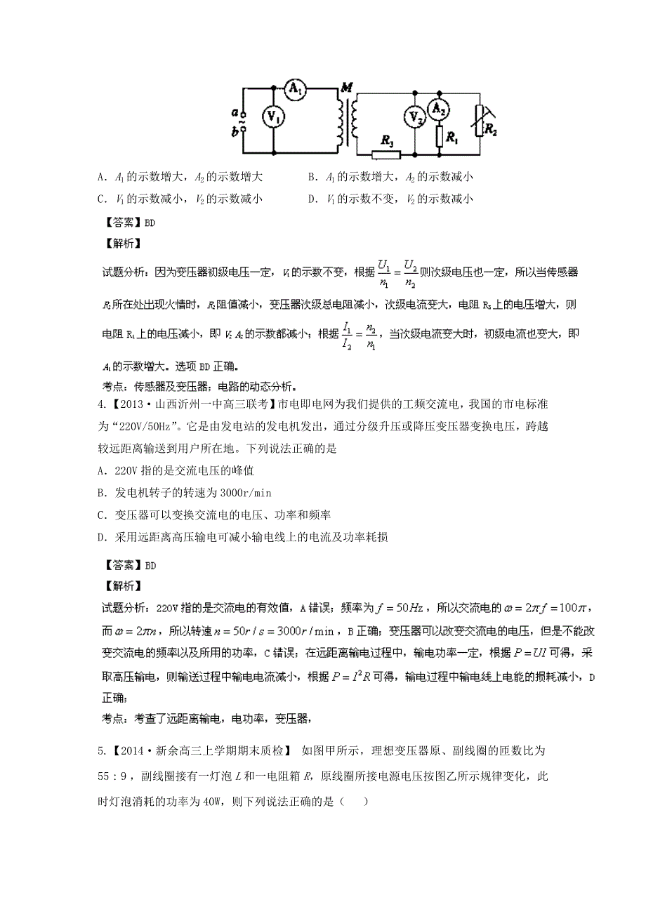 2014届高三名校物理试题解析分项汇编（新课标Ⅰ版）（第03期）专题11 交变电流（解析版）WORD版含解析.doc_第3页