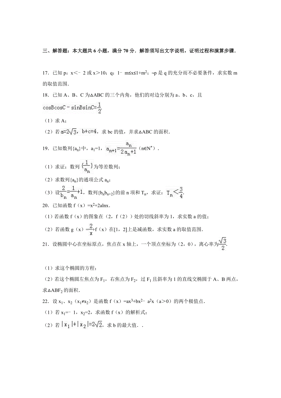 广东省深圳市宝安区2015-2016学年高二上学期期末数学试卷（文科） WORD版含解析.doc_第3页