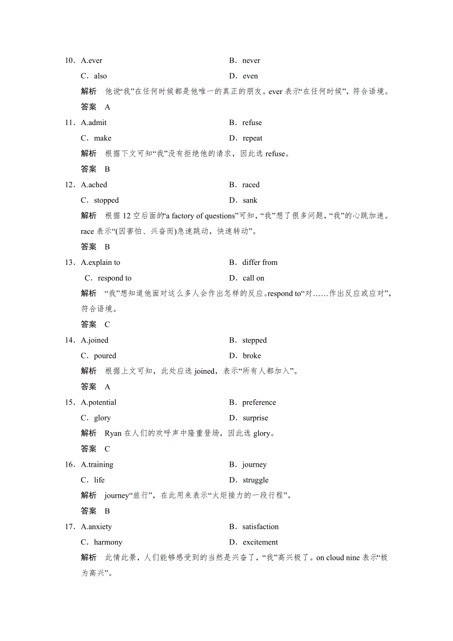 北京市通州区2015高考英语完形填空选练（2）及答案.doc_第3页