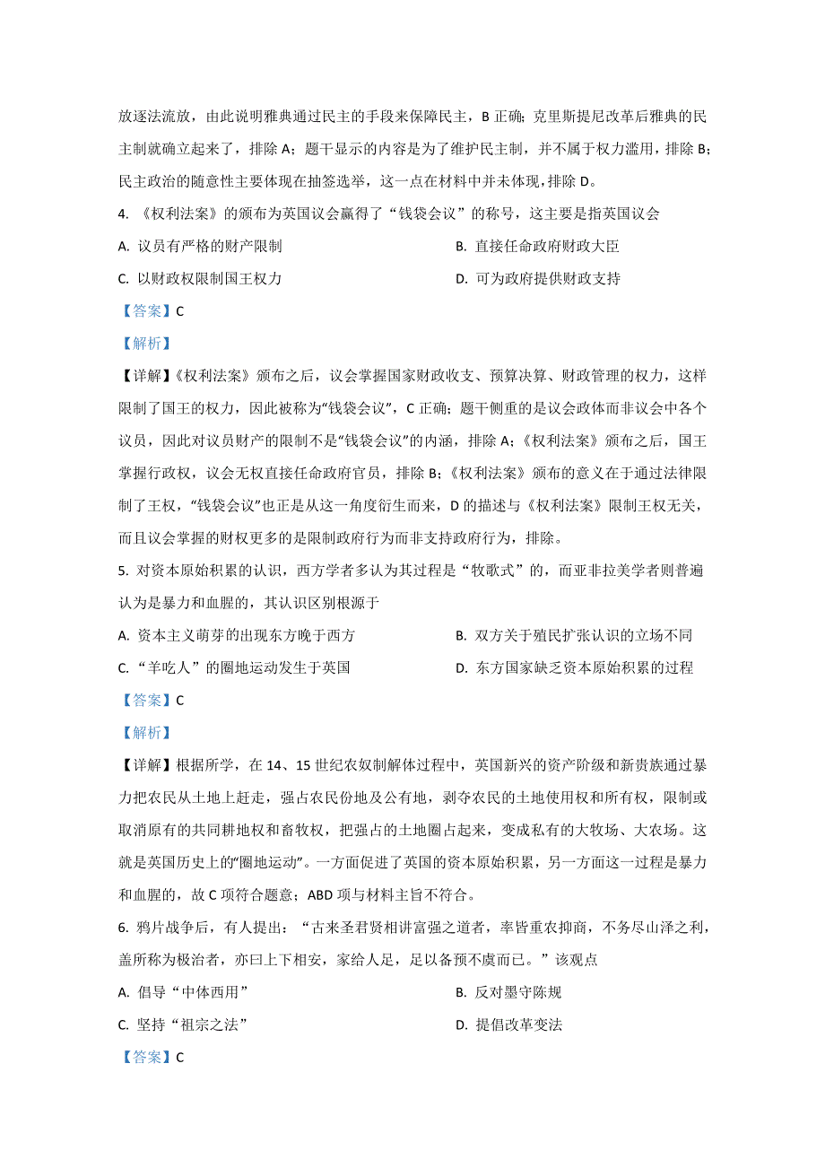 天津市宝坻区第一中学2017届高三下学期第二次大练习历史试题 WORD版含解析.doc_第2页