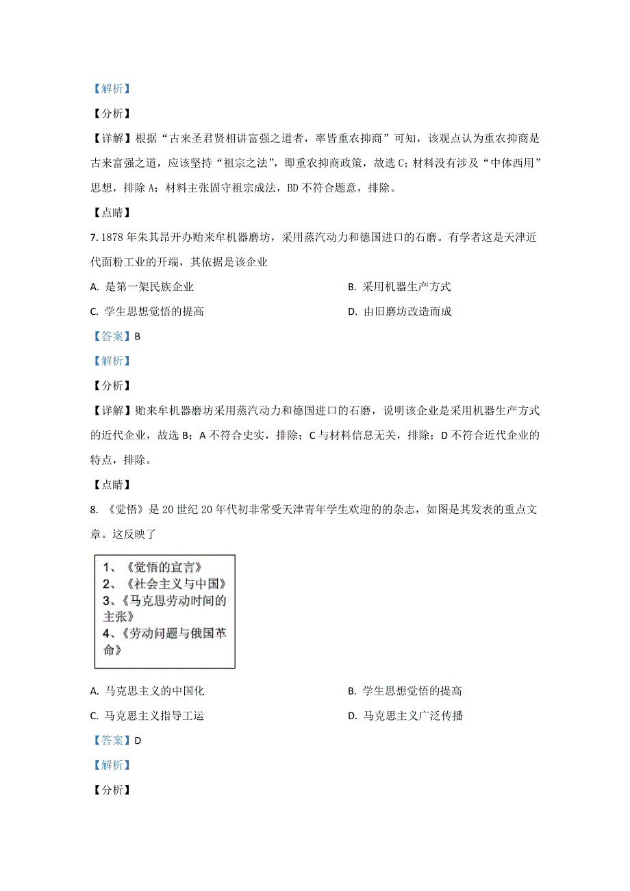 天津市宝坻区第一中学2017届高三下学期第二次大练习历史试题 WORD版含解析.doc_第3页