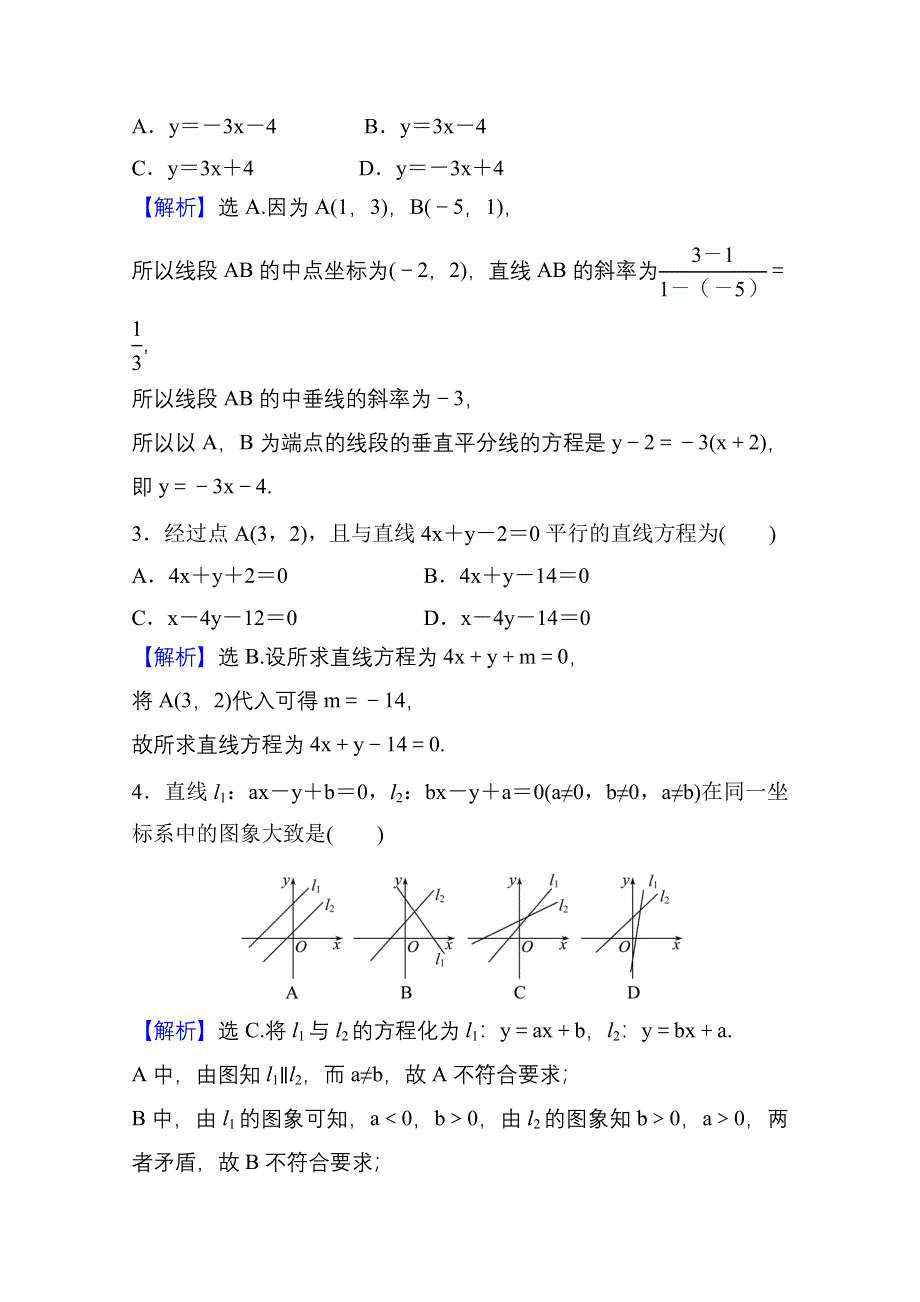 2021-2022学年数学人教A版选择性必修第一册课时评价：2-2-3 直线的一般式方程 WORD版含解析.doc_第3页