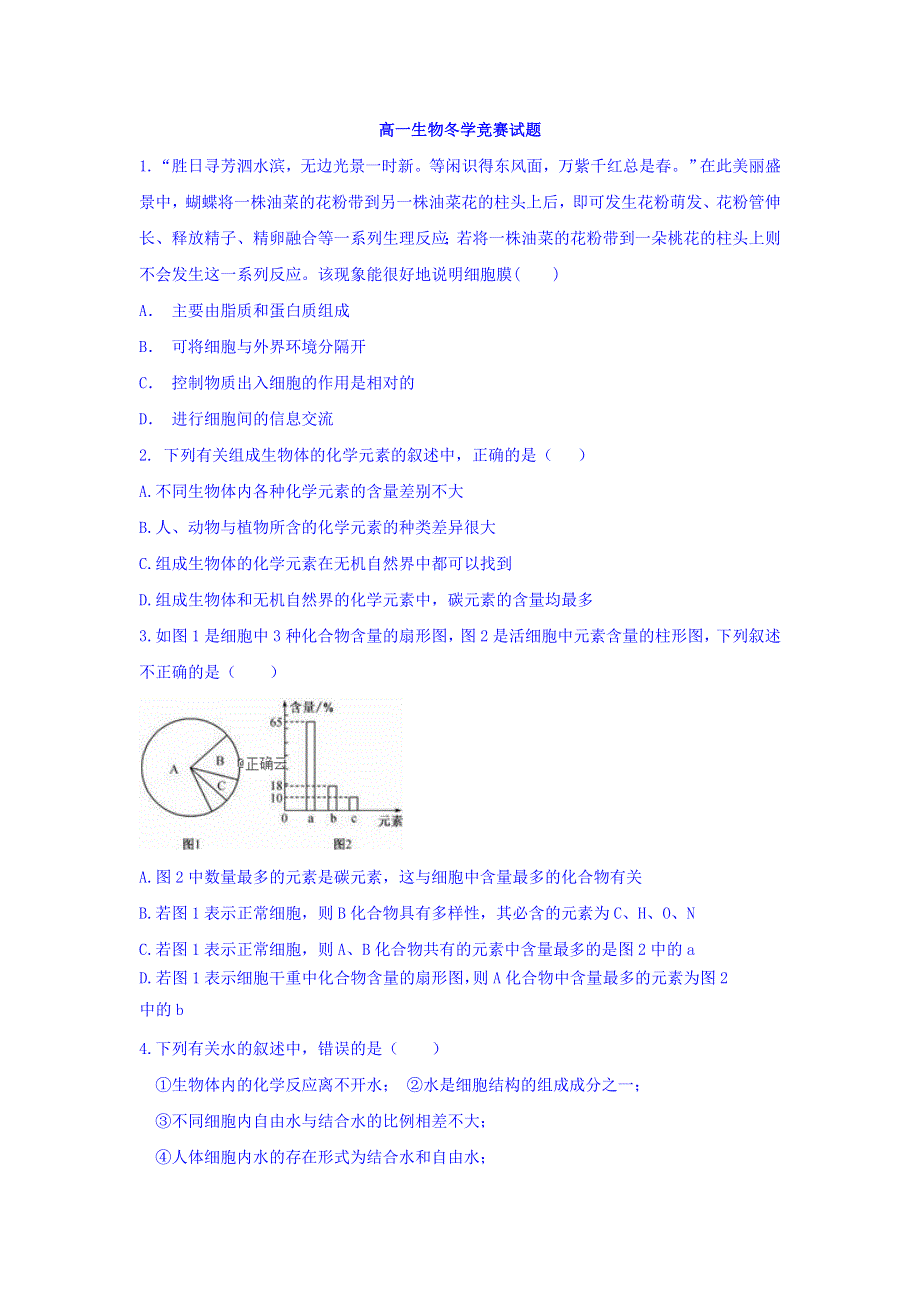 山东省烟台二中2018-2019学年高一上学期冬学竞赛生物试题 WORD版含答案.doc_第1页