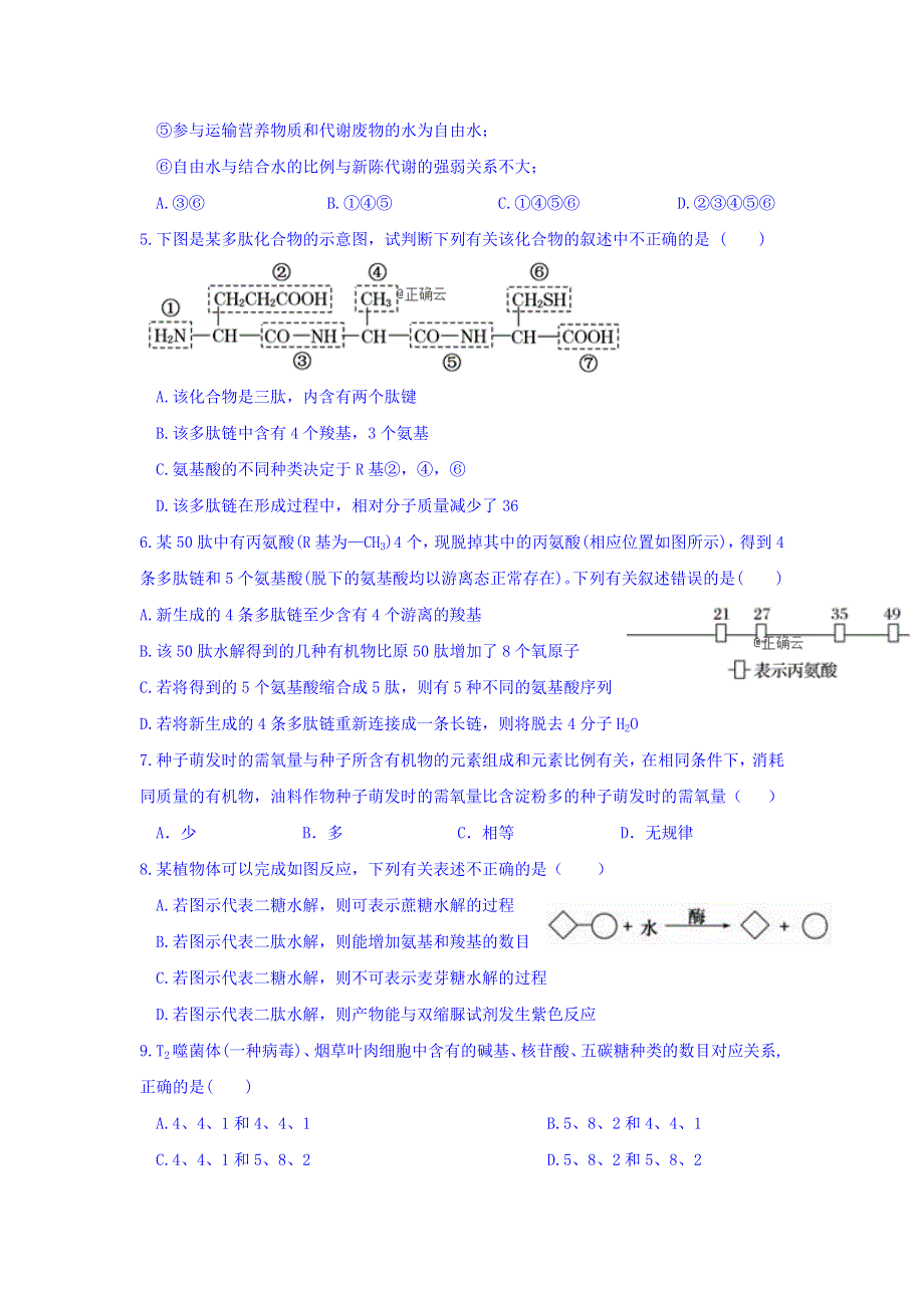 山东省烟台二中2018-2019学年高一上学期冬学竞赛生物试题 WORD版含答案.doc_第2页