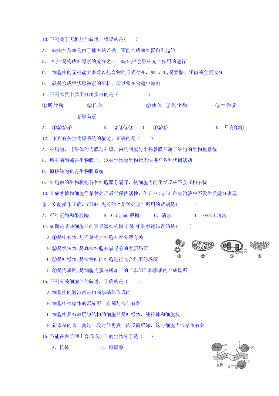 山东省烟台二中2018-2019学年高一上学期冬学竞赛生物试题 WORD版含答案.doc_第3页