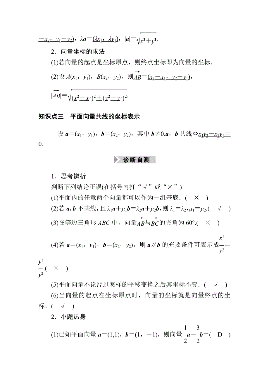 2021新高考数学一轮复习（山东专用）学案：4-2 平面向量基本定理及坐标表示 WORD版含解析.doc_第2页