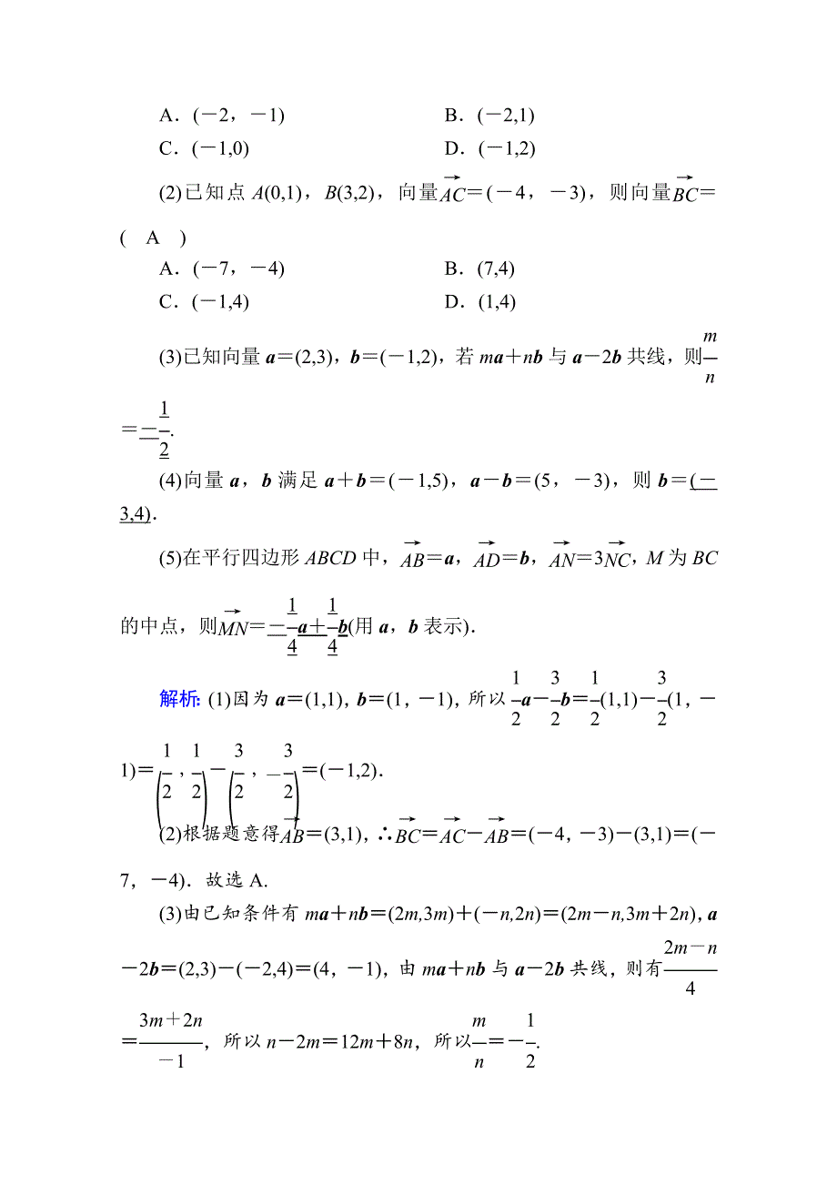 2021新高考数学一轮复习（山东专用）学案：4-2 平面向量基本定理及坐标表示 WORD版含解析.doc_第3页