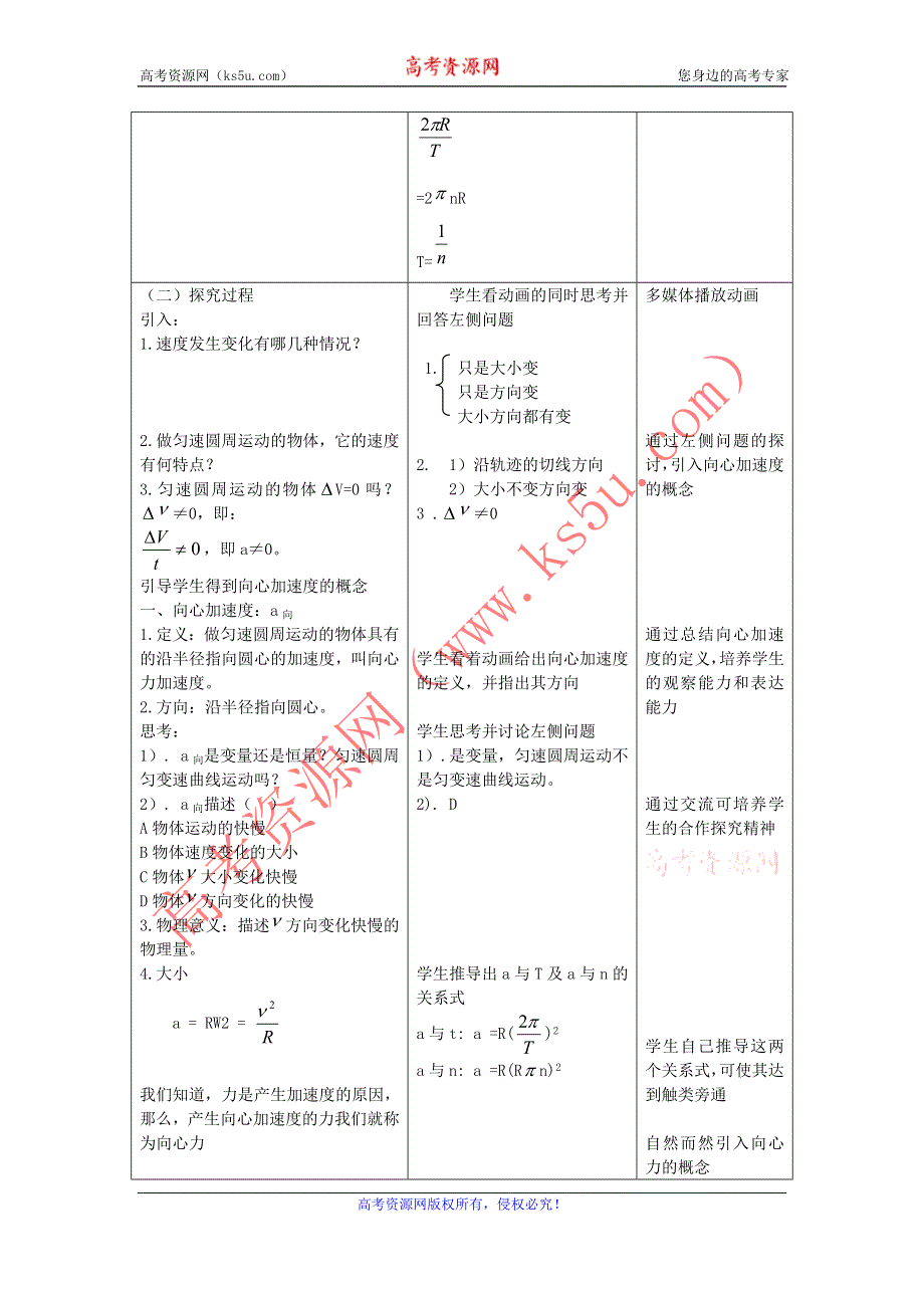 2012高一物理教案 4.2 向心力与向心加速度 9（鲁科版必修2）.doc_第2页