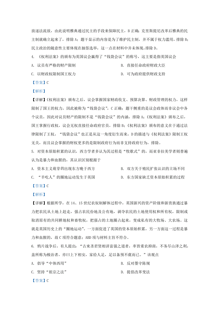 天津市宝坻区第一中学2017届高三历史下学期第二次大练习试题（含解析）.doc_第2页