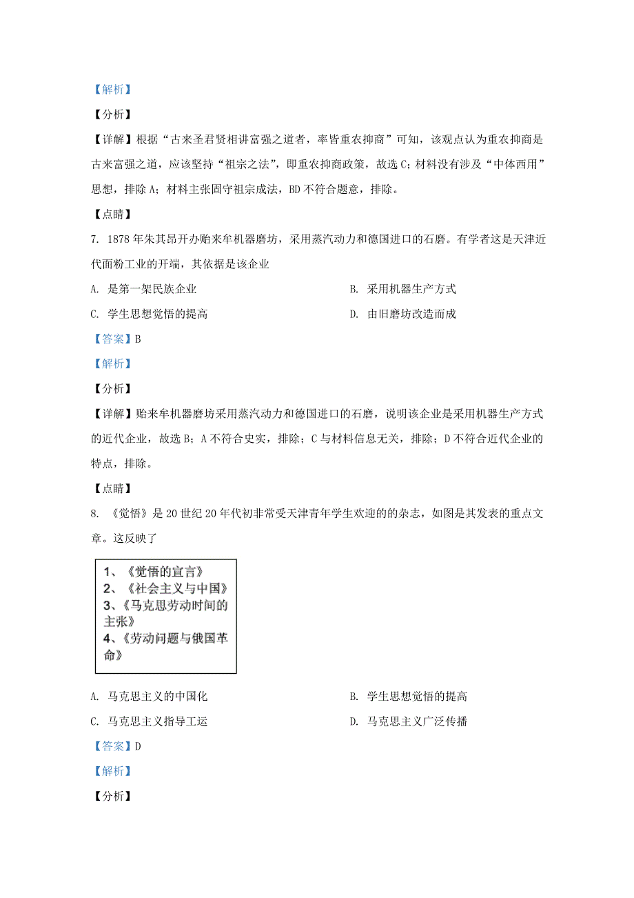 天津市宝坻区第一中学2017届高三历史下学期第二次大练习试题（含解析）.doc_第3页