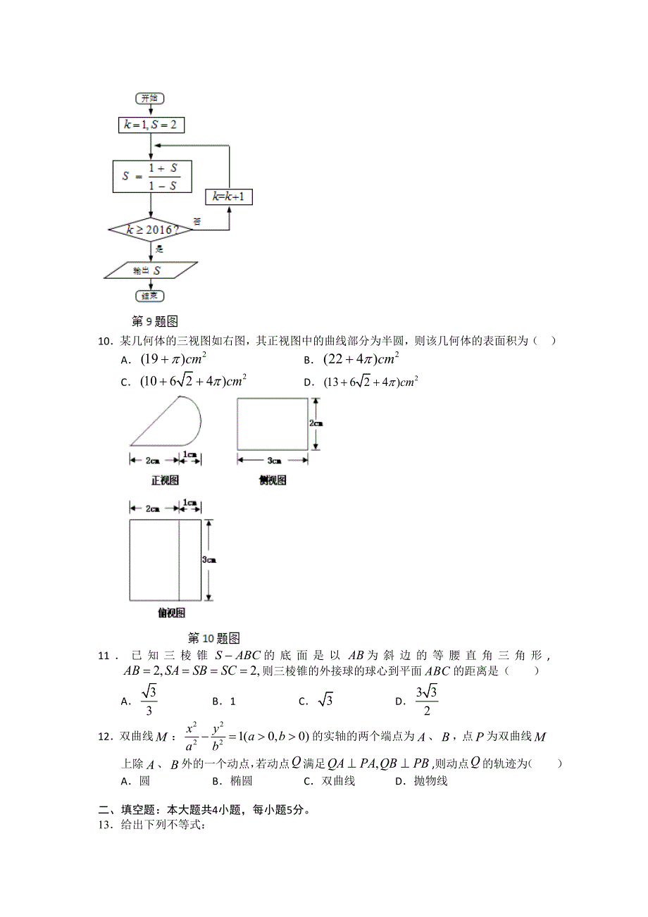 广东省深圳市宝安区2017届高三9月摸底考试数学文试题 WORD版含答案.doc_第2页