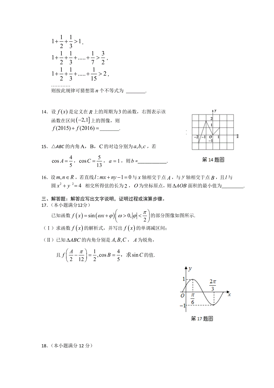 广东省深圳市宝安区2017届高三9月摸底考试数学文试题 WORD版含答案.doc_第3页