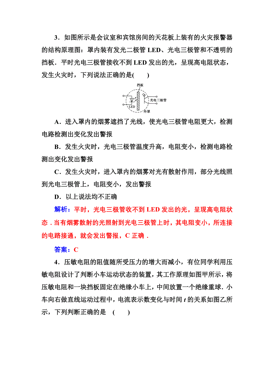 2016秋物理人教版选修3-2习题：第六章2传感器的应用 WORD版含解析.doc_第2页