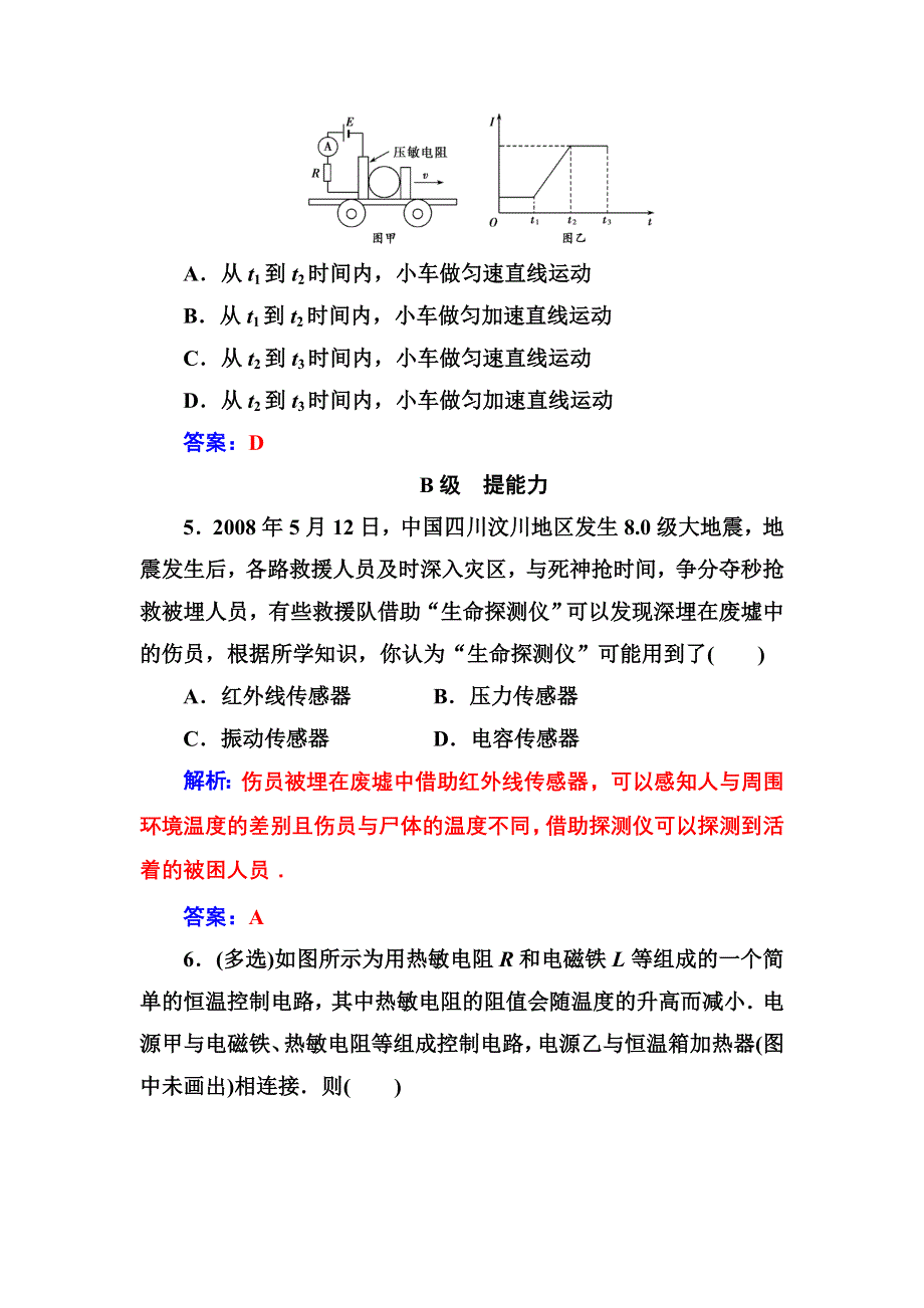 2016秋物理人教版选修3-2习题：第六章2传感器的应用 WORD版含解析.doc_第3页