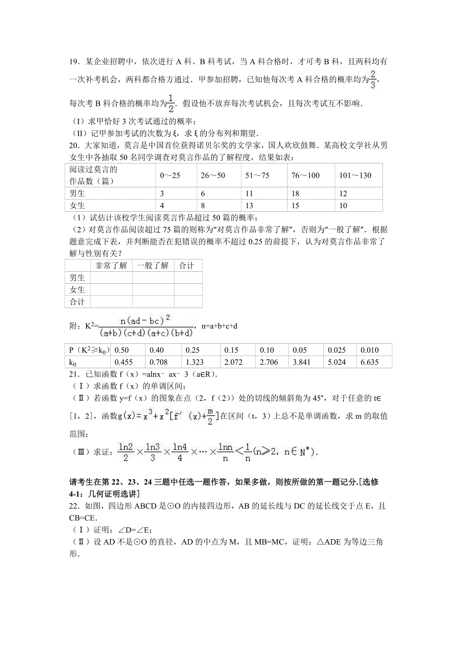 吉林省松原市扶余一中2015-2016学年高二下学期期末数学试卷（理科） WORD版含解析.doc_第3页