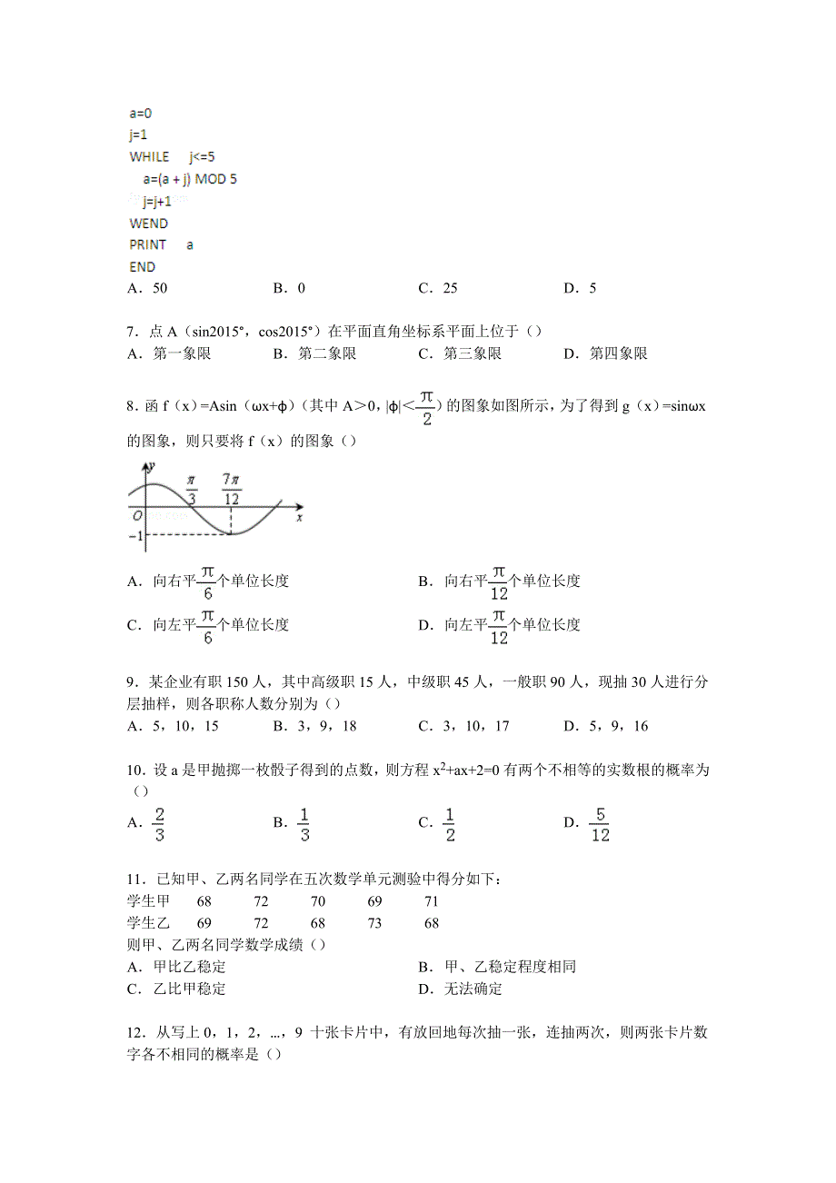 吉林省松原市扶余一中2014-2015学年高一下学期期末数学试卷 WORD版含解析.doc_第2页