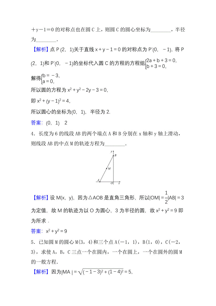 2021-2022学年数学人教A版选择性必修第一册课时评价：2-4-2 圆的一般方程 WORD版含解析.doc_第2页