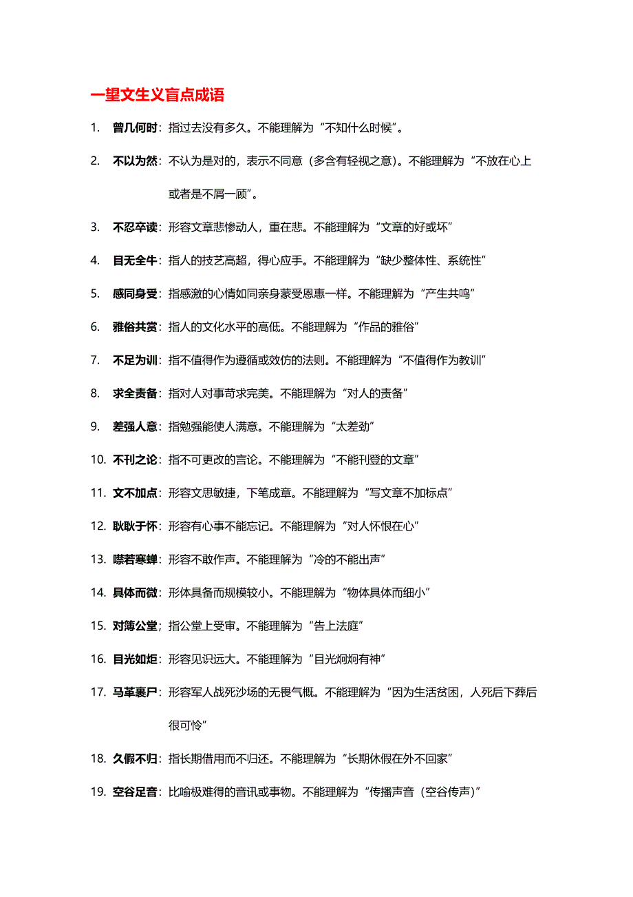 河北省2011届高考语文复习指导：成语.doc_第1页