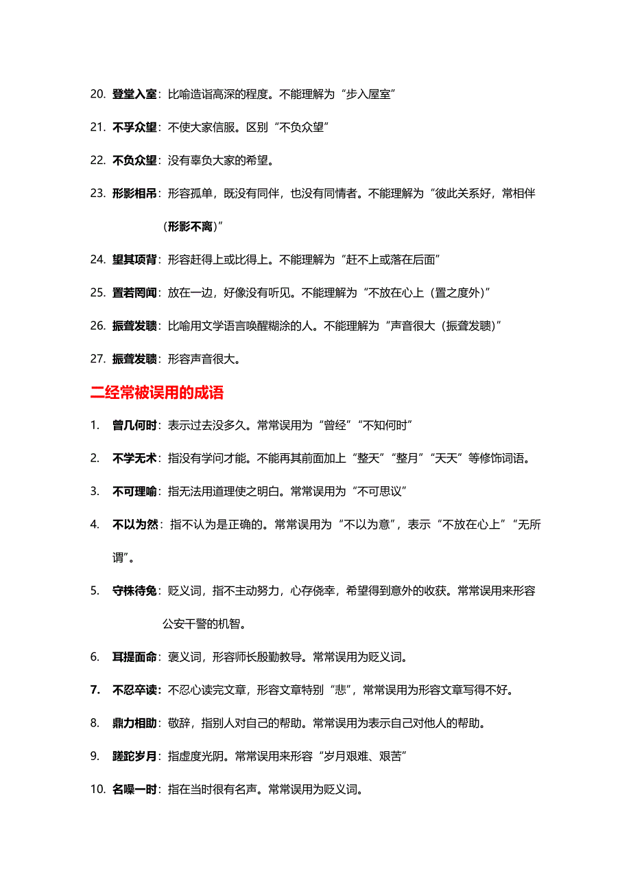 河北省2011届高考语文复习指导：成语.doc_第2页