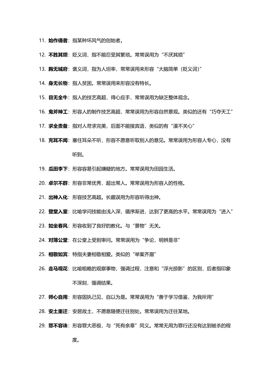 河北省2011届高考语文复习指导：成语.doc_第3页