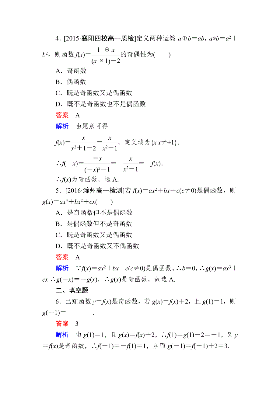 2016秋高一人教版数学必修一练习：第一章　集合与函数概念 14 WORD版含解析.DOC_第2页