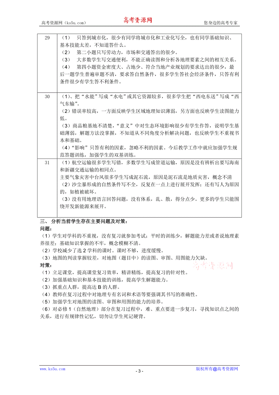 江苏省南京市2011届高三一模地理调研反馈江宁区.doc_第3页