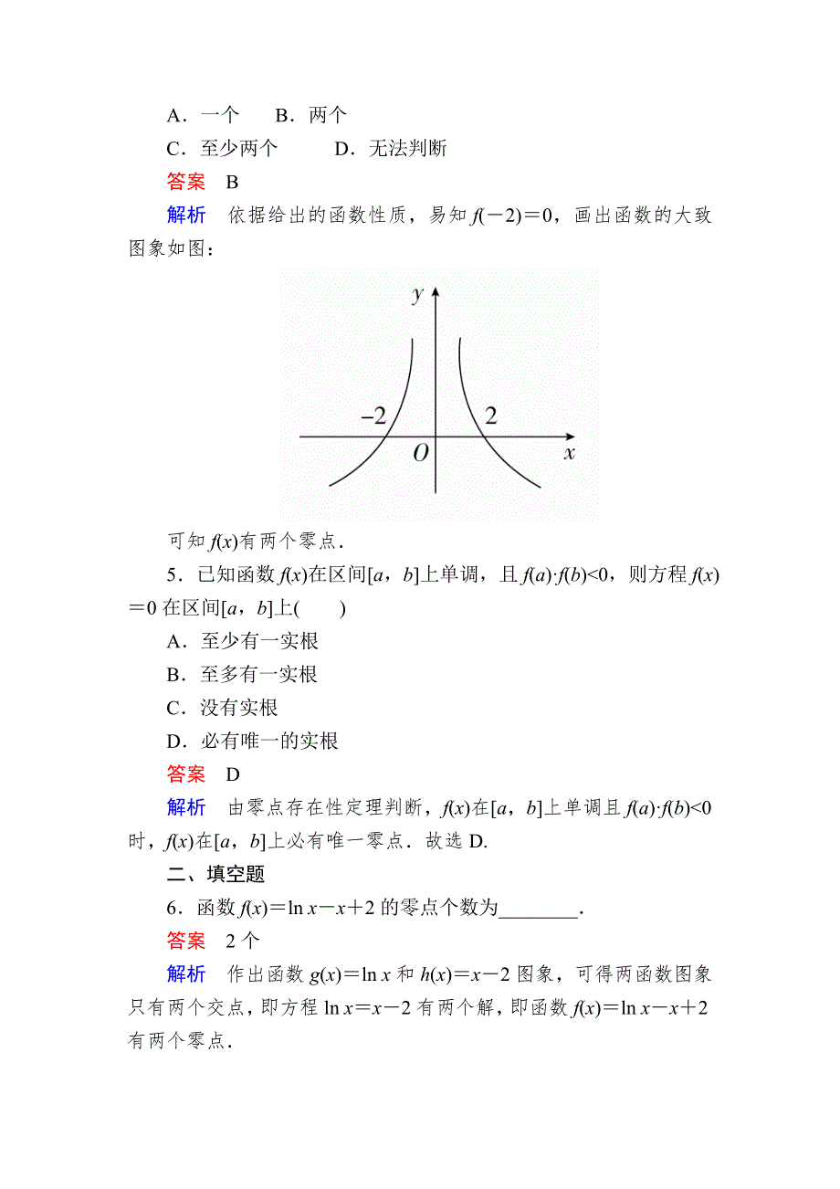 2016秋高一人教版数学必修一练习：第三章　函数的应用 29 WORD版含解析.DOC_第2页