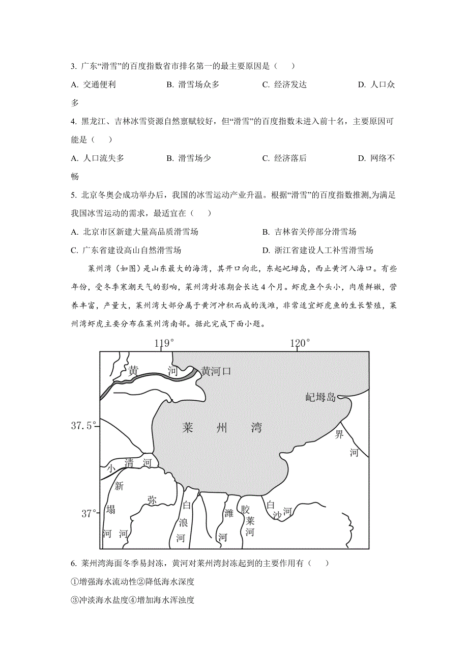 天津市宝坻区第一中学2023届高三上学期线上期末训练地理试卷 含答案.doc_第2页