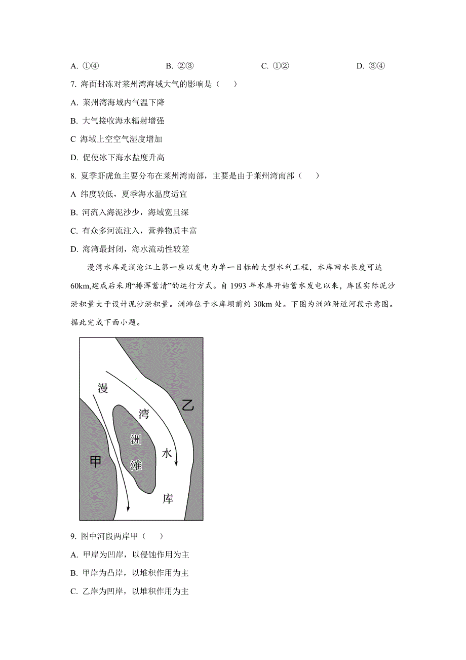 天津市宝坻区第一中学2023届高三上学期线上期末训练地理试卷 含答案.doc_第3页