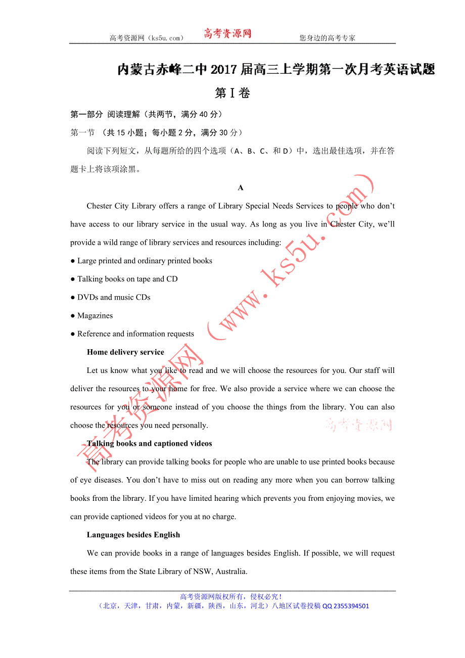 《解析》内蒙古赤峰二中2017届高三上学期第一次月考英语试题 WORD版含解析.doc_第1页