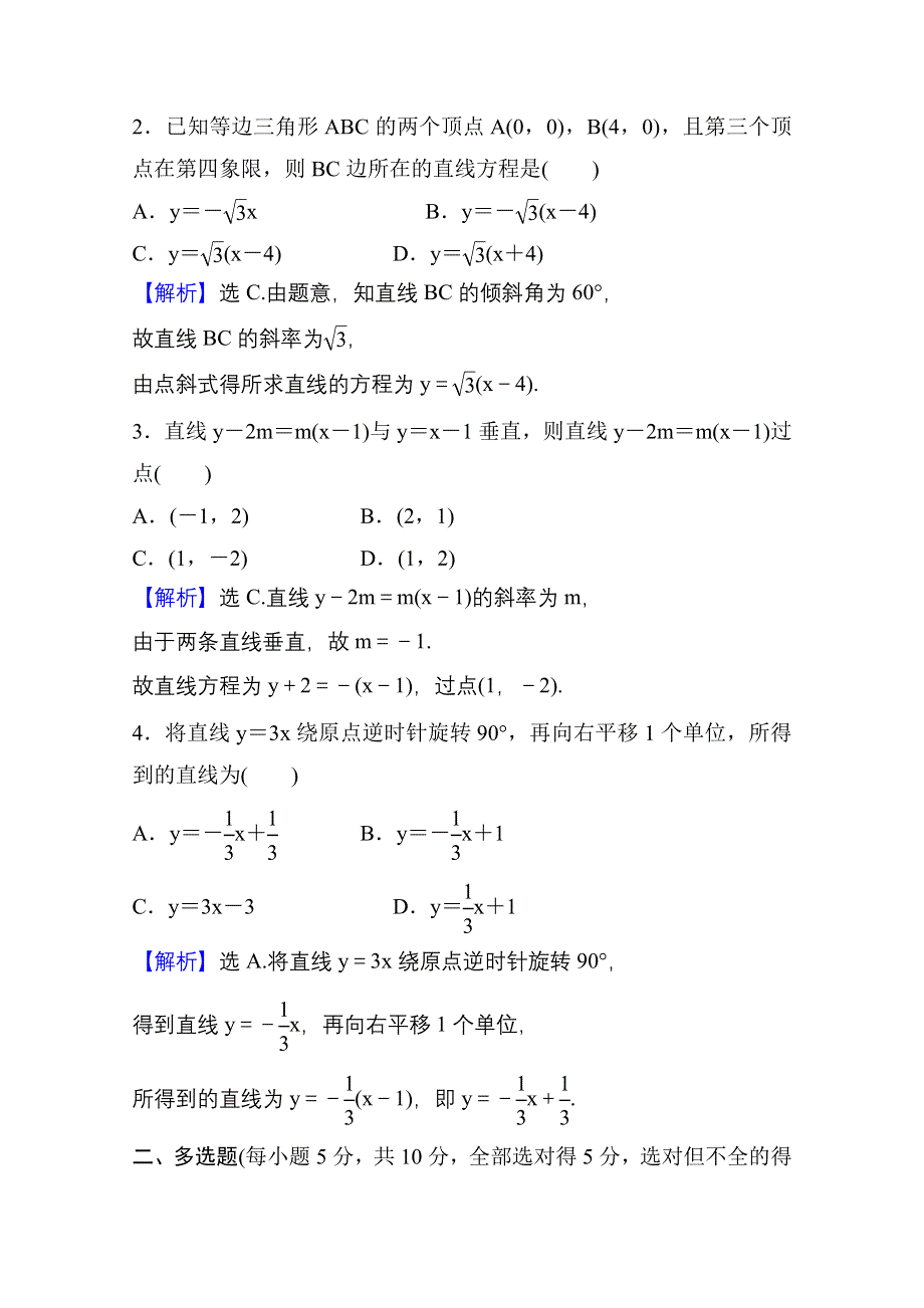 2021-2022学年数学人教A版选择性必修第一册课时评价：2-2-1 直线的点斜式方程 WORD版含解析.doc_第3页