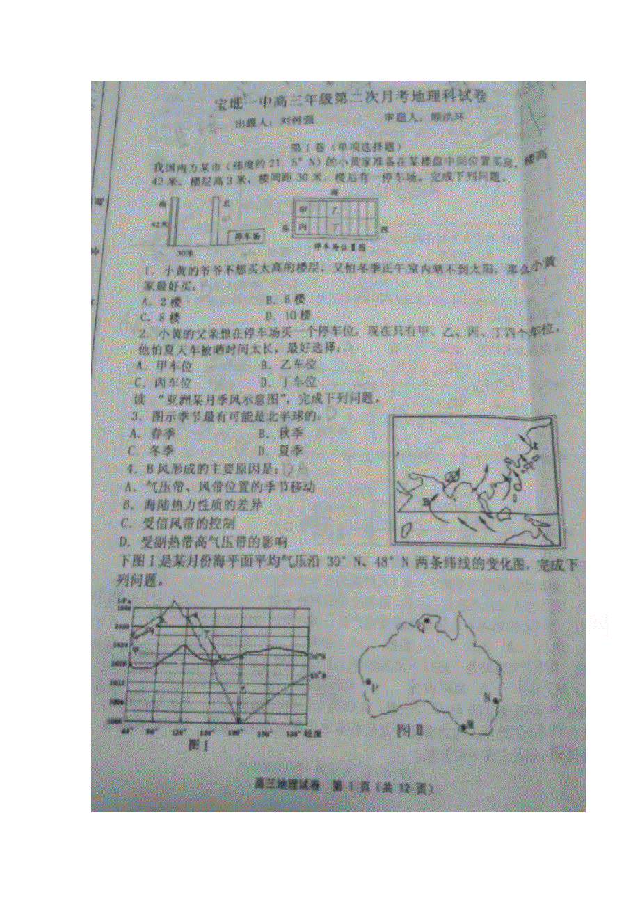 天津市宝坻区第一中学2017届高三上学期第二次月考地理试题 扫描版含答案.doc_第1页