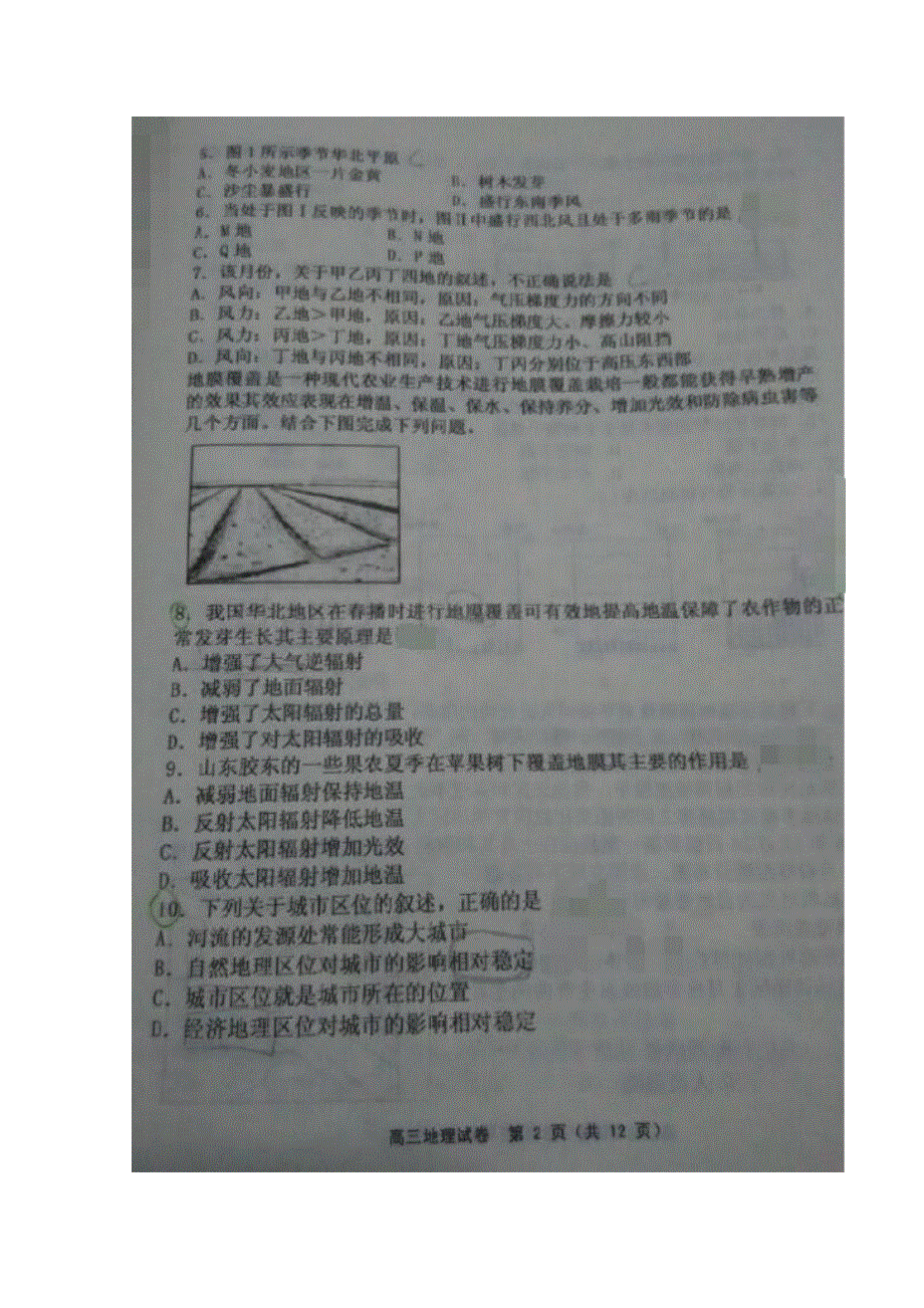 天津市宝坻区第一中学2017届高三上学期第二次月考地理试题 扫描版含答案.doc_第2页