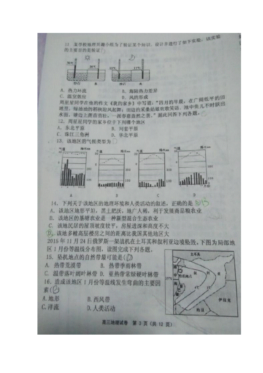 天津市宝坻区第一中学2017届高三上学期第二次月考地理试题 扫描版含答案.doc_第3页