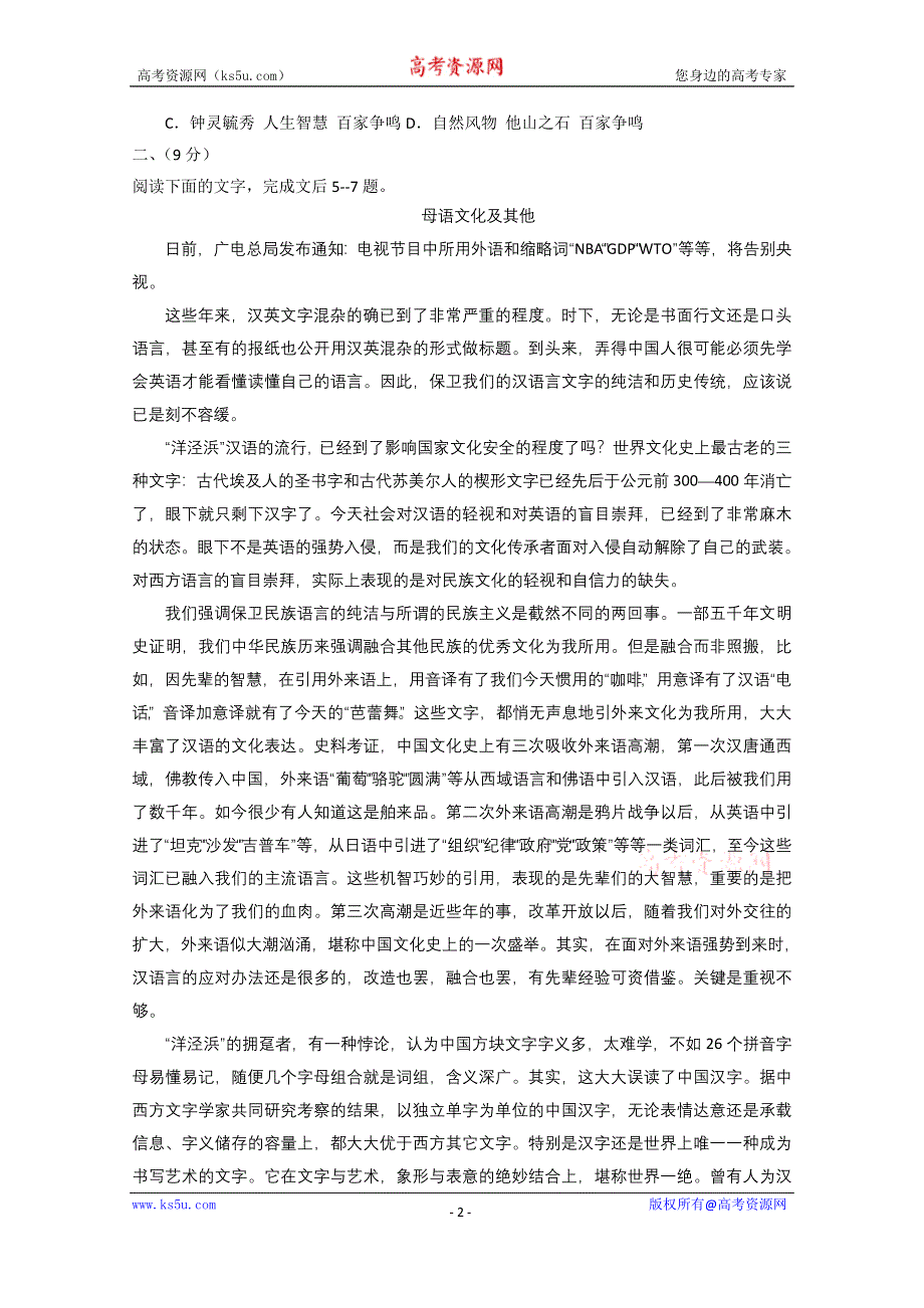 天津市宝坻区第一中学2017届高三上学期第二次月考语文试题 WORD版含答案.doc_第2页