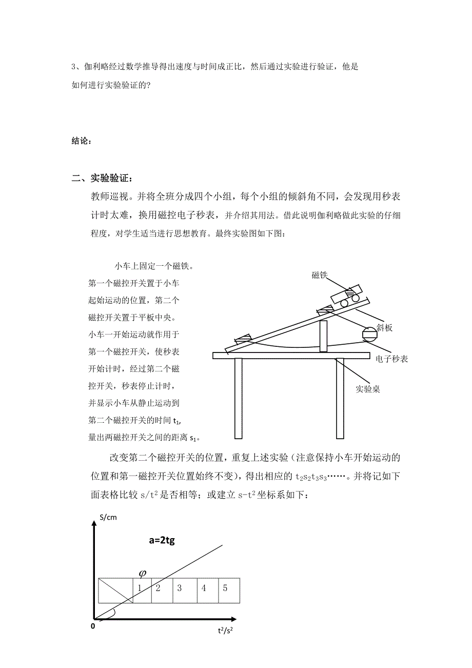 2012高一物理教案 4.1 伽利略的理想实验与牛顿第一定律 （粤教版必修1）.doc_第2页