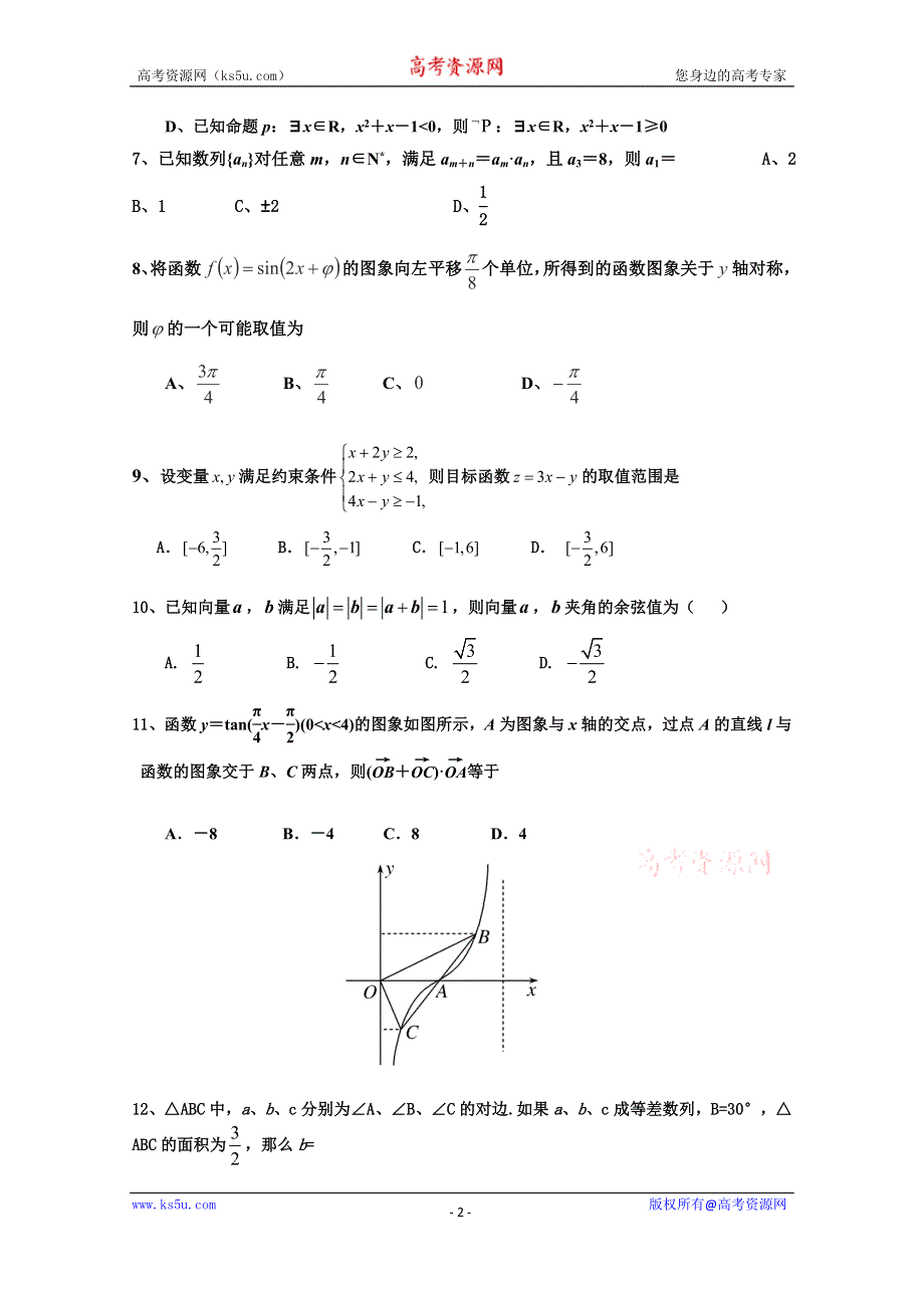 内蒙古鄂尔多斯市一中2015-2016学年高二上学期期中考试数学（文）试题 WORD版含答案.doc_第2页