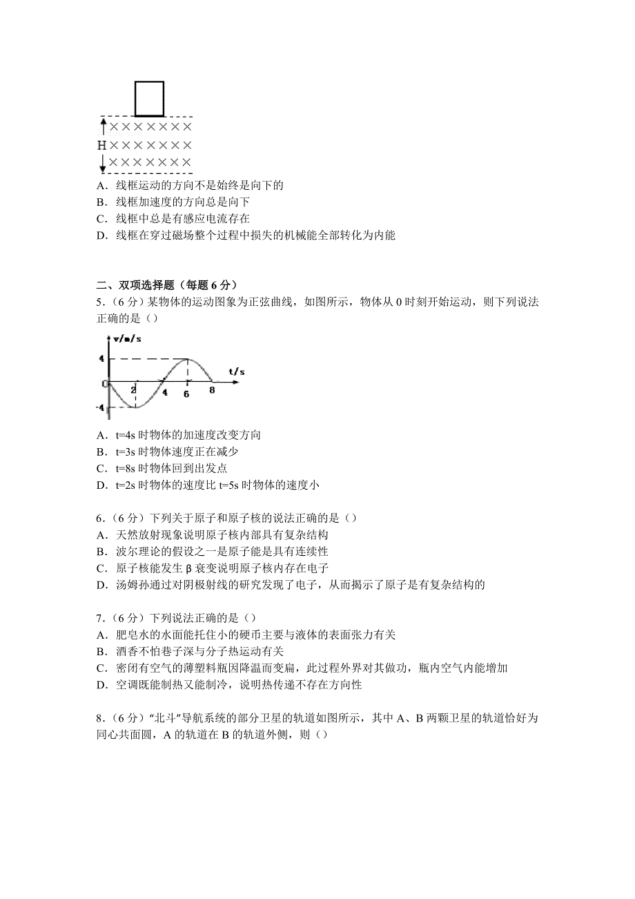 广东省深圳市宝安区2015届高考物理二模试卷 WORD版含解析.doc_第2页