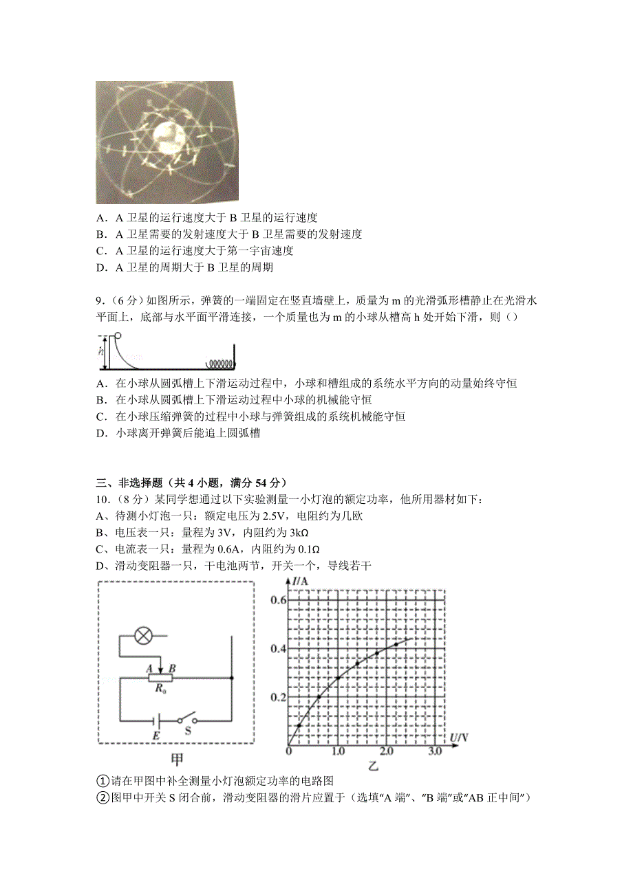 广东省深圳市宝安区2015届高考物理二模试卷 WORD版含解析.doc_第3页