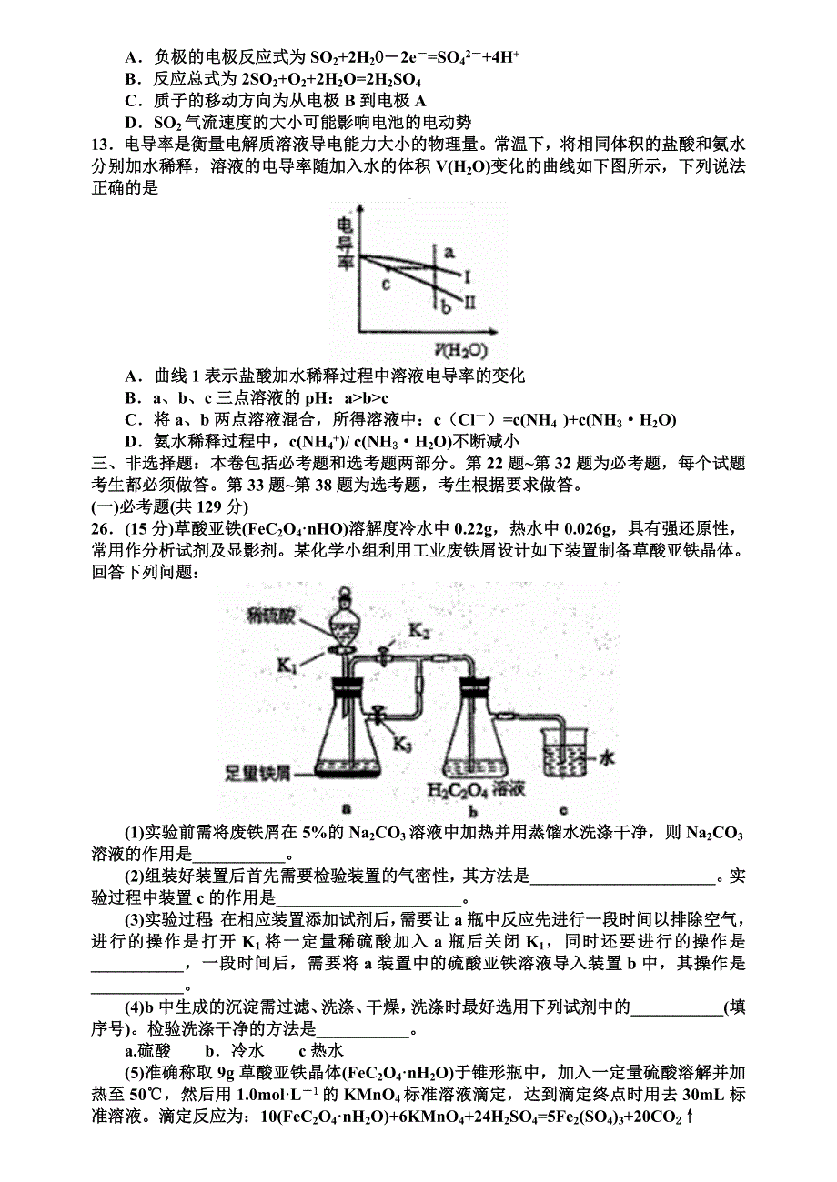 山东省烟台市 高三3月高考诊断性测试（一模）理科综合试卷（化学部分）（WORD版含答案）.doc_第2页