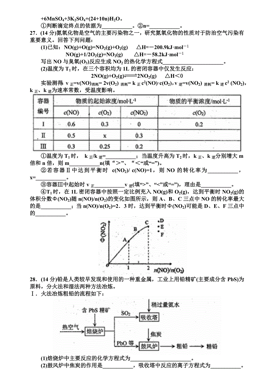 山东省烟台市 高三3月高考诊断性测试（一模）理科综合试卷（化学部分）（WORD版含答案）.doc_第3页