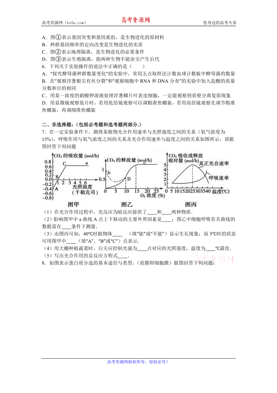 《解析》内蒙古赤峰二中2017届高三上学期第三次月考生物试卷 WORD版含解析.doc_第2页