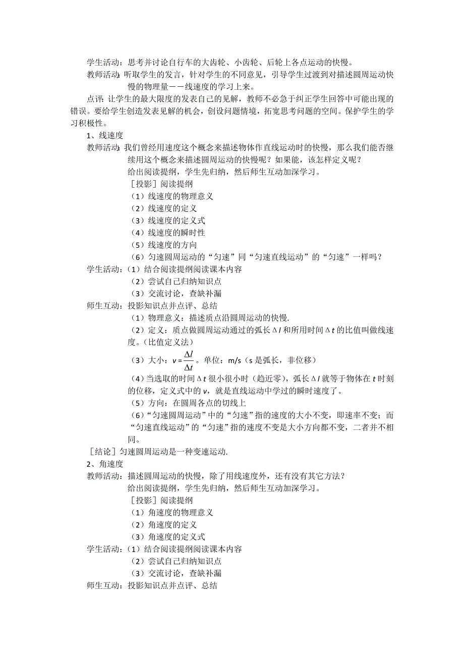 2012高一物理教案 4.1 匀速圆周运动快慢的描述 7（鲁科版必修2）.doc_第2页