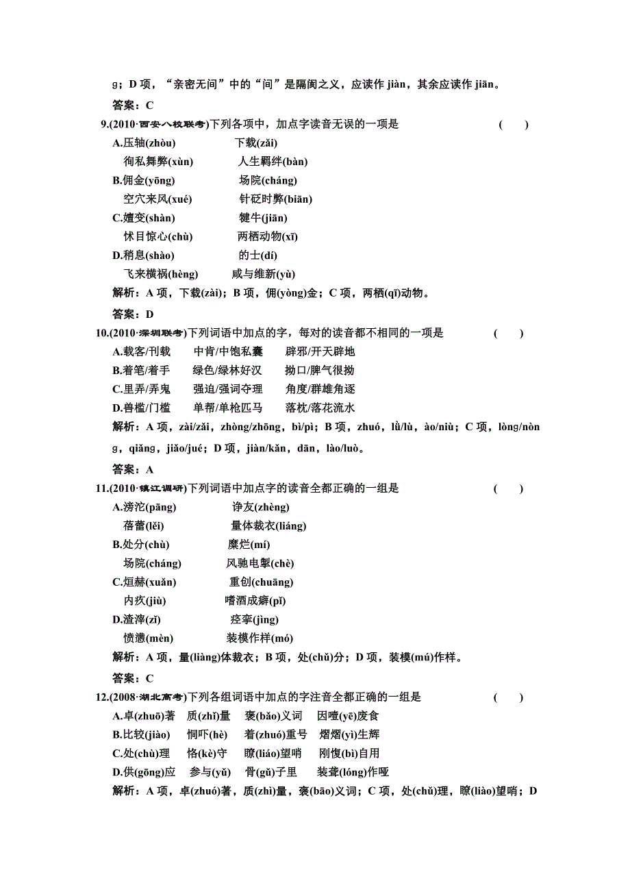 河北省2011年语文一轮复习题：语言文字运用 第一讲多音字课后练习.doc_第3页