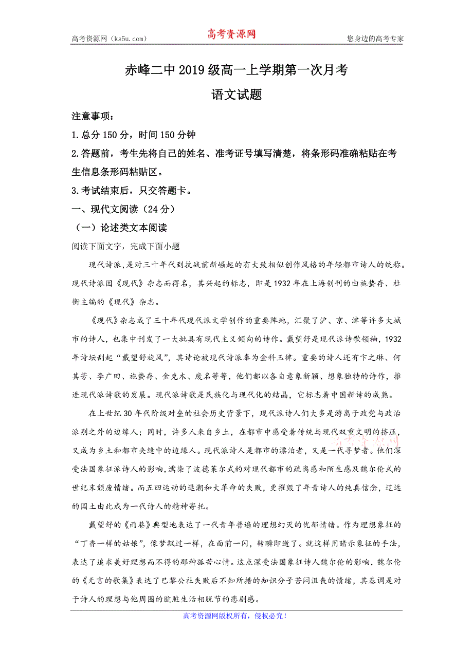 《解析》内蒙古赤峰二中2019-2020学年高一10月月考语文试题 WORD版含解析.doc_第1页